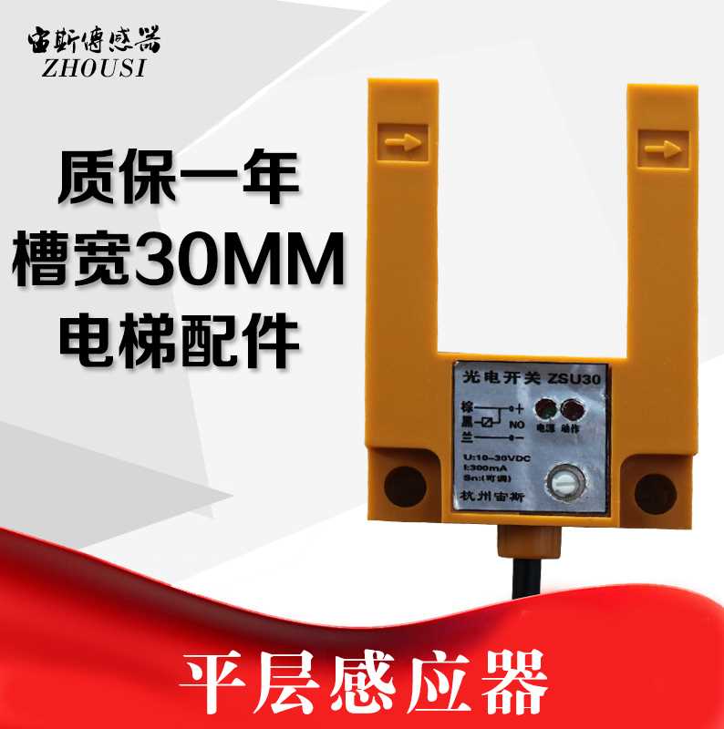 速发新品电梯配件 槽型光电 U型平层开关ES-GSE4感应器对射传