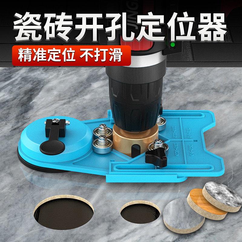 速发功砖钻孔砖多瓷能瓦工贴瓷器可调节高精准吸盘固定打孔神器