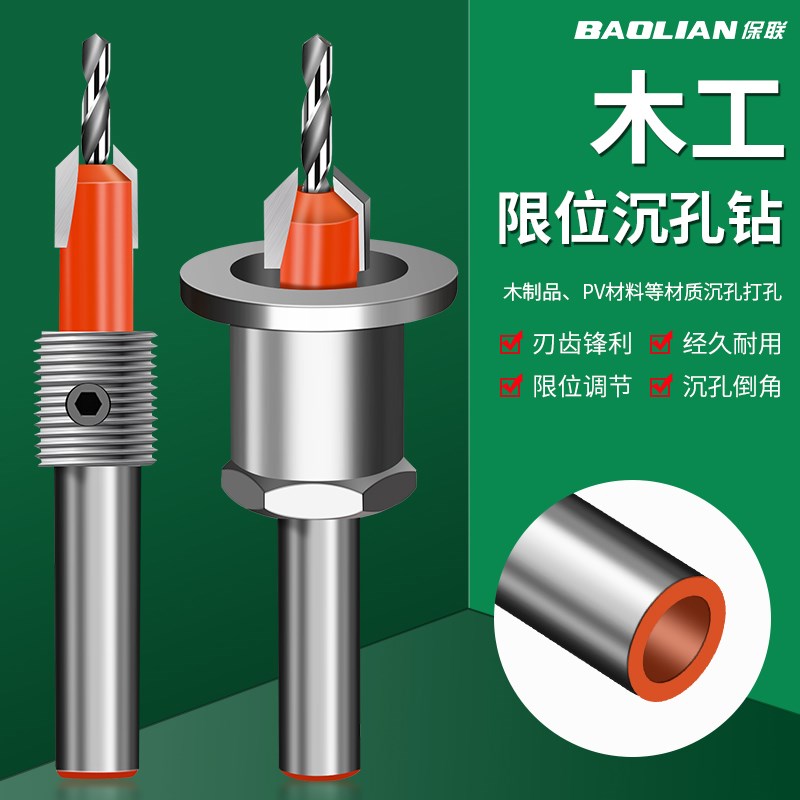 速发开孔钻头限位器木工沉孔器螺丝沉头手电钻扩孔引孔深孔锥孔