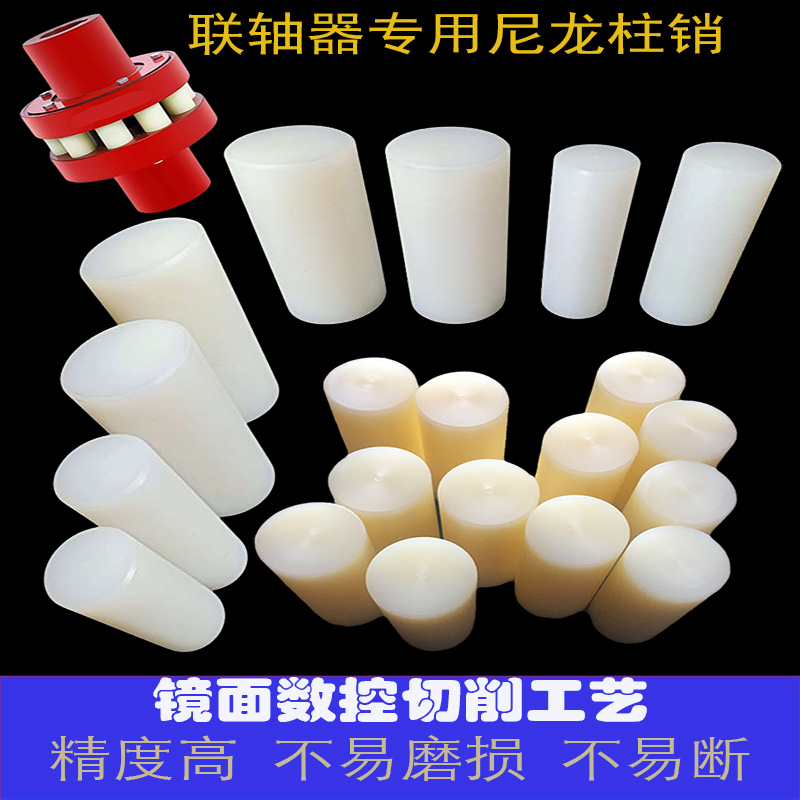 速发尼性联轴销柱销尼龙棒连轴器pa66圆柱销钢芯注销尼龙棒弹龙器