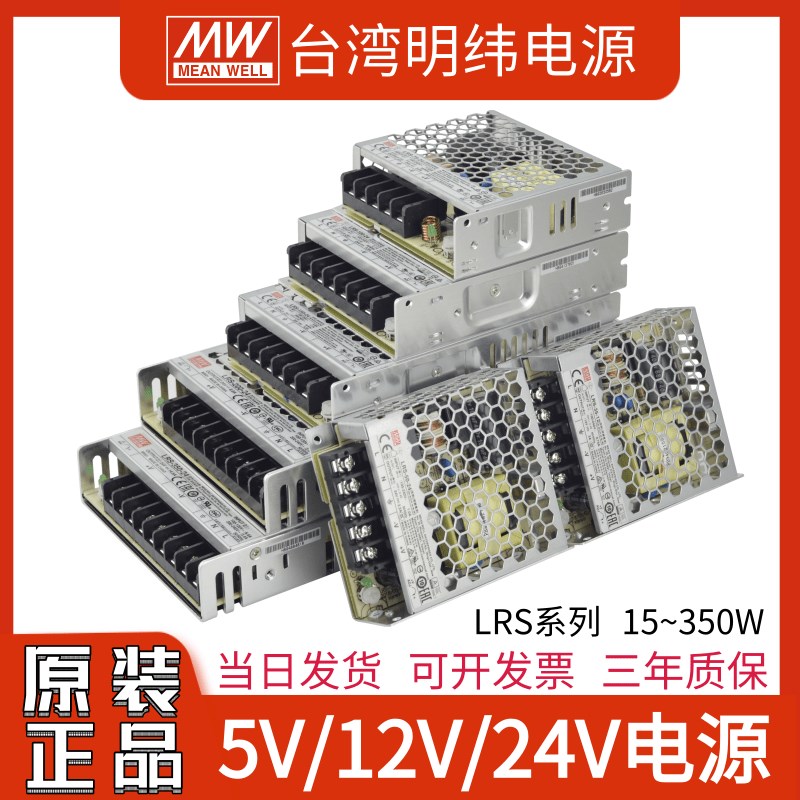 速发LRS24v开012V5V直流25/52/100/关00变压器50W新替ES/S