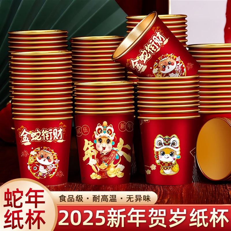 速发20杯5蛇年纸杯红色金箔厚杯纸2家用加纸级一次性茶杯热饮