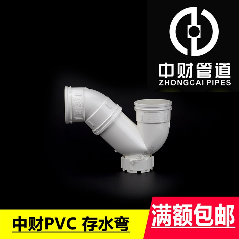 速发PVC P型存水弯 PVC排水管配件 50/75/110V1/0P6C下水管配