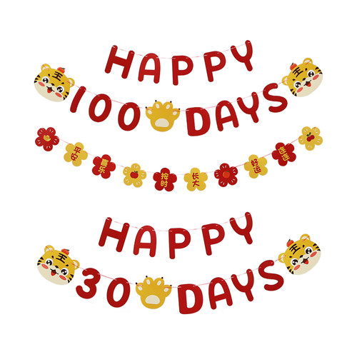 速发宝宝婴儿满月100日饰天百日宴装百生天气球场景布置横幅用品0