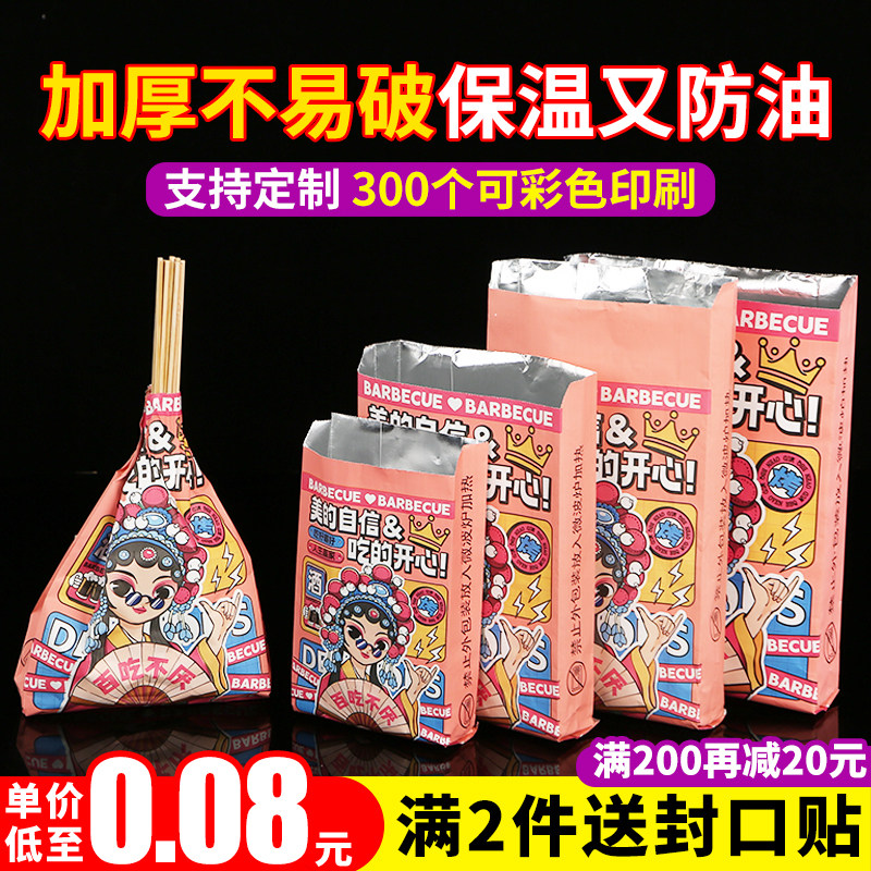速发锡纸烧烤打串袋铝箔保温商用一次性炸包烤袋外卖防油小吃串子