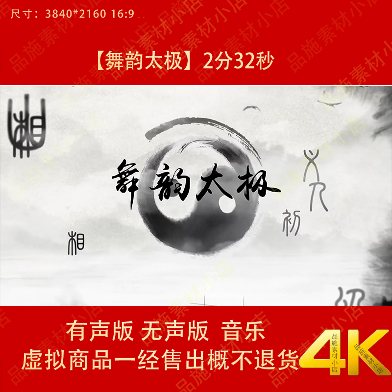 舞韵太极  武术晚会节目舞蹈舞美LED大屏背景视频素材,商务/设计服务,设计素材/源文件,淘宝优惠券,粉丝福利购,淘宝优惠卷