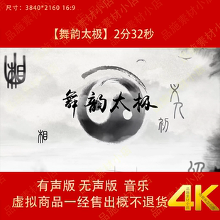 舞韵太极 武术晚会节目舞蹈舞美LED大屏背景视频素材