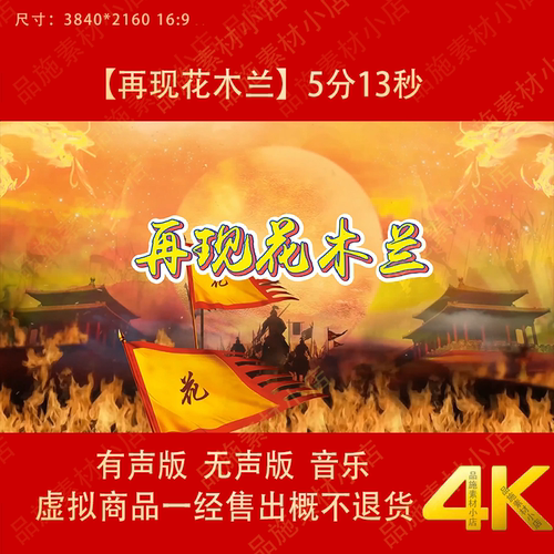 再现花木兰 舞蹈配乐成品古代战争舞台LED大屏幕高清背景视频素材