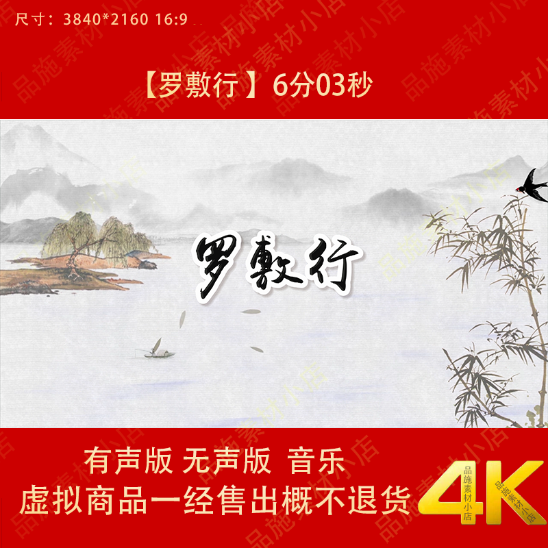 罗敷行水墨山水配乐成品舞蹈唯美舞台LED大屏幕高清背景视频素材