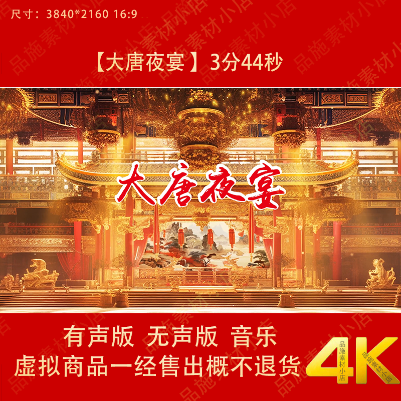 大唐夜宴 盛世唐朝长安城唐宫夜宴舞蹈表演出舞台LED背景视频素材
