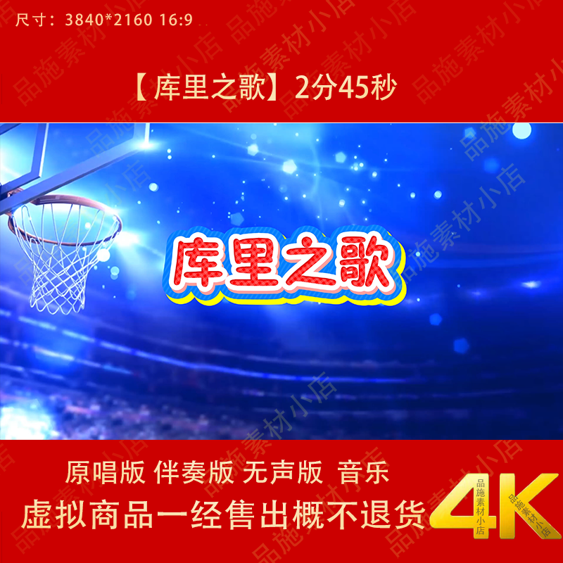 库里之歌 原唱伴奏字幕可爱卡通篮球LED大屏幕高清背景视频素材,商务/设计服务,设计素材/源文件,淘宝优惠券,粉丝福利购,淘宝优惠卷