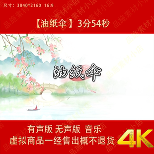 油纸伞 舞蹈配视频古风桃花油纸伞舞台LED大屏高清背景视频素材