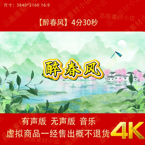 醉春风  舞台舞蹈演出表演伴奏晚会高清大屏幕LED背景视频素材