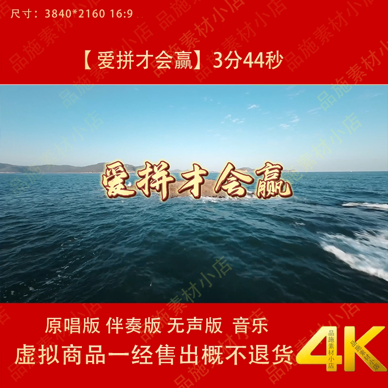 爱拼才会赢 原唱伴奏字幕年会励志舞台LED大屏幕高清背景视频素材