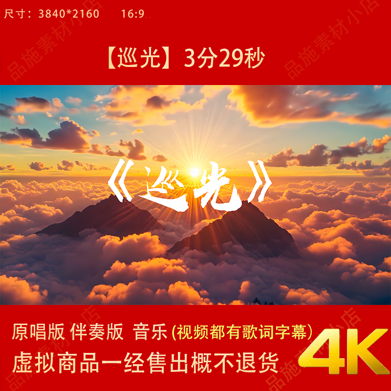 巡光 原唱伴奏字幕励志节日晚会舞台LED大屏幕高清背景视频素材