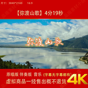 弥渡山歌 配乐舞蹈视频伴奏舞台表演出晚会led大屏幕背景视频素材