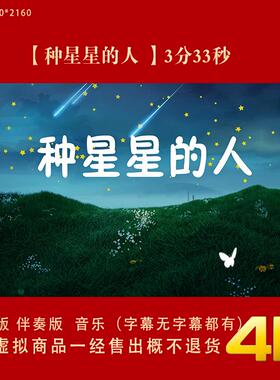 种星星的人 原唱伴奏字幕卡通节日舞台LED大屏幕高清背景视频素材