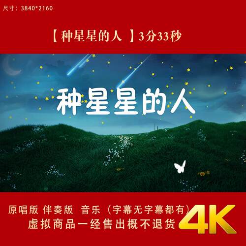 种星星的人 原唱伴奏字幕卡通节日舞台LED大屏幕高清背景视频素材