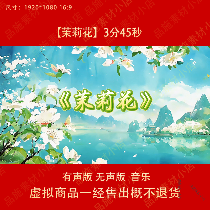茉莉花 中国古典风舞蹈古筝乐器表演出舞台LED大屏幕背景视频素材