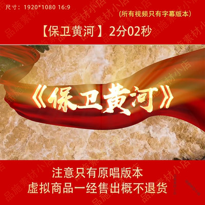 保卫黄河大合唱颂朗诵舞台LED屏幕背景视频素材
