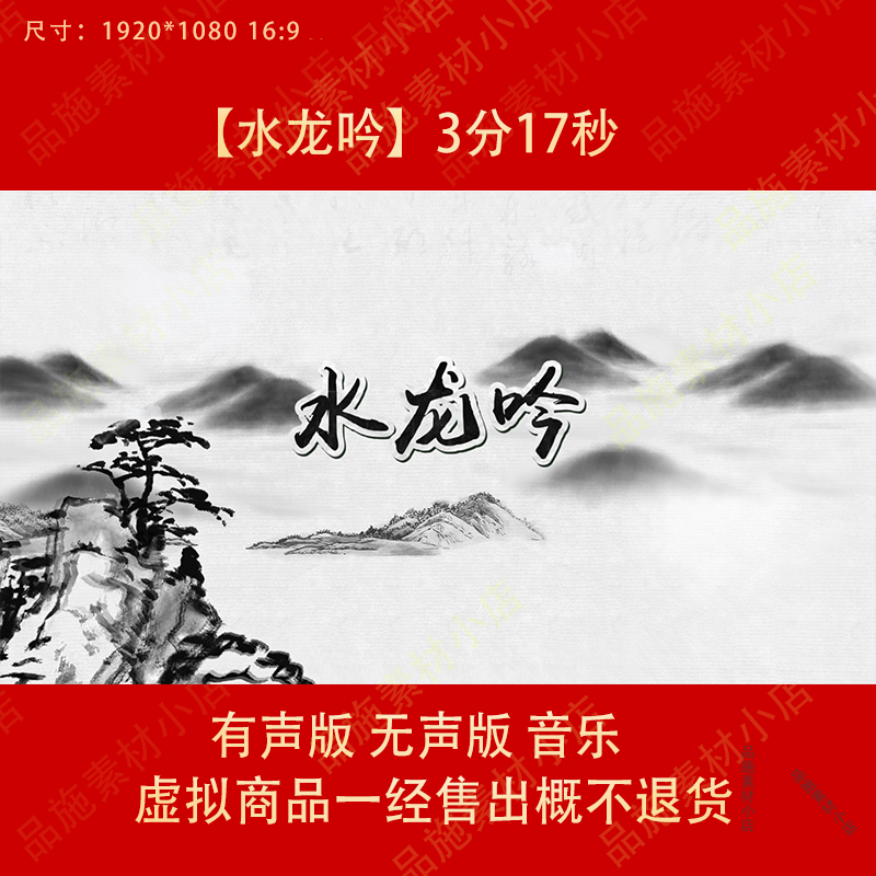 水龙吟 舞蹈古典配乐古风水墨舞台LED大屏幕高清背景视频素材