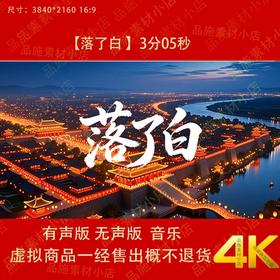 落了白 邯郸学步 背景节日舞台表演led高清大屏背景视频