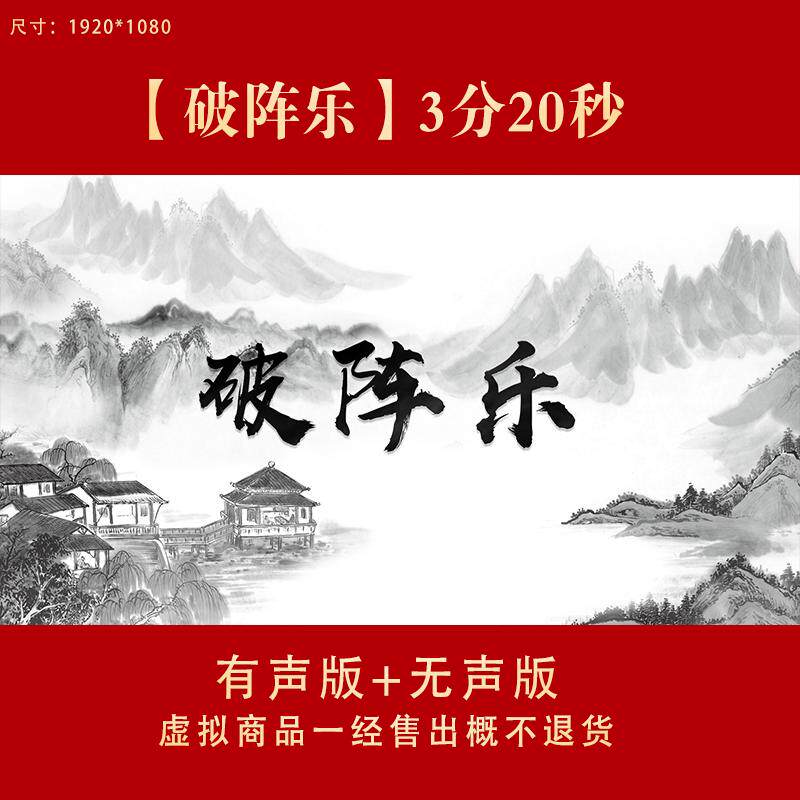 破阵乐歌曲伴奏LED动态视频背景舞台演出大屏幕背景视频素材