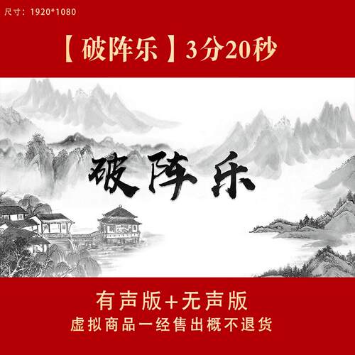 破阵乐歌曲伴奏LED动态视频背景舞台演出大屏幕背景视频素材