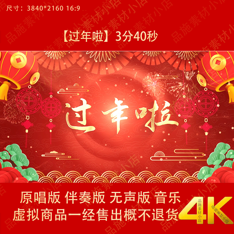 过年啦 儿童版原唱伴奏字幕马年喜庆舞台LED大屏高清背景视频素材,商务/设计服务,设计素材/源文件,淘宝优惠券,粉丝福利购,淘宝优惠卷