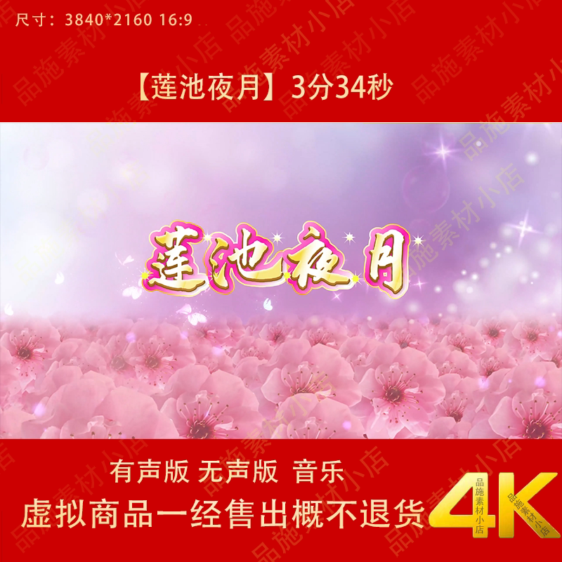 莲池夜月 少儿舞蹈唯美桃花蝴蝶LED大屏幕4K超清背景视频素材