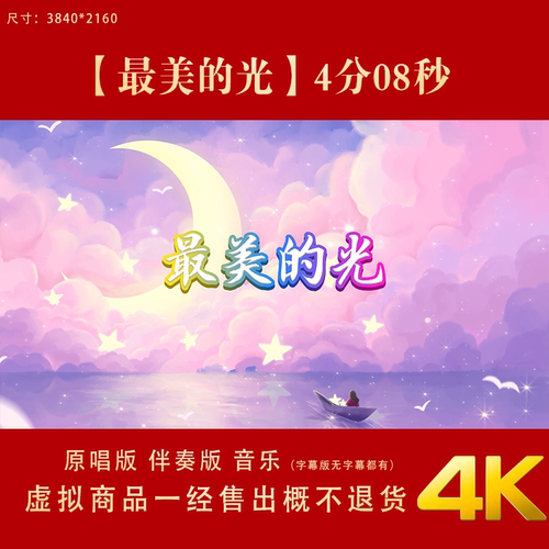 最美的光配乐舞蹈视频伴奏舞台表演出晚会led大屏幕背景视频素材