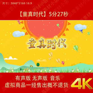 童真时代 少儿舞蹈唯美卡通节日晚会舞台LED大屏高清背景视频素材