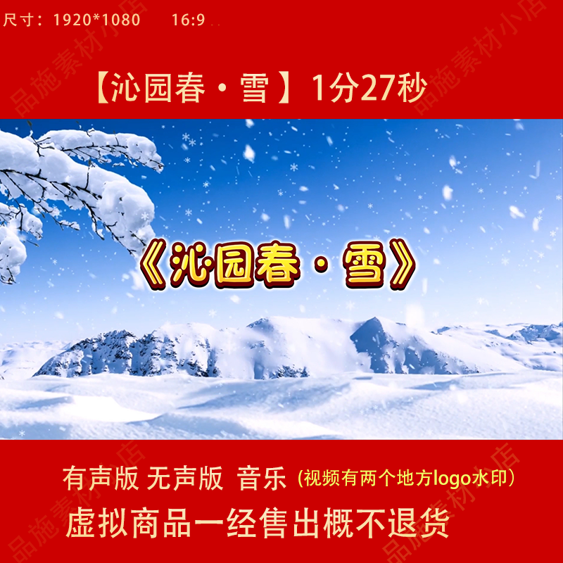 沁园春雪朗诵表演配乐演出晚会LED大屏幕舞台背景高清视频素材