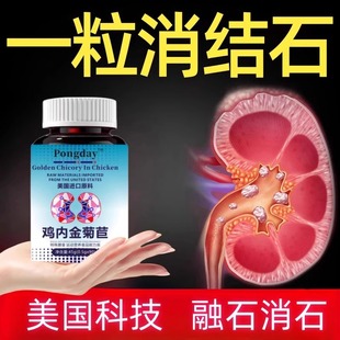 胆肾囊结石溶石化石排石专用的药治疗鸡内金碎石丸尿特效去输尿管