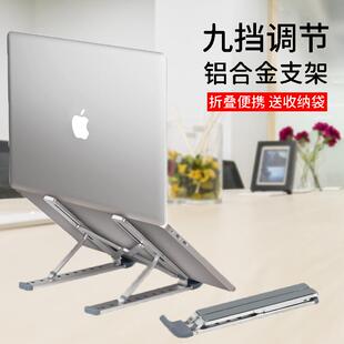 笔记本支架电脑桌面增高托架Macbook颈椎折叠便携散热架升降底座