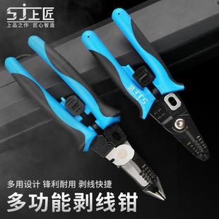 上匠多功能尖嘴钳剥线钳电缆剪钢丝钳压接钳多用专业级电工钳