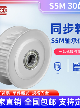 同步轮S5M30齿 涨紧轮 槽宽11/17/22/27调节导向轮惰轮AHTFW30S5M