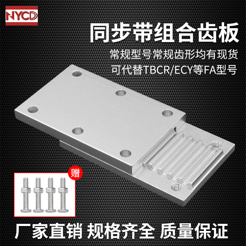 NYCD同步带组合齿板压板固定扣坂