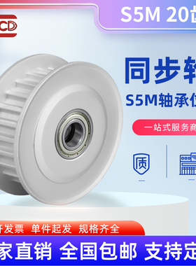 同步轮S5M20齿 涨紧轮 槽宽11/17/22/27调节导向轮惰轮AFTHW20S5M