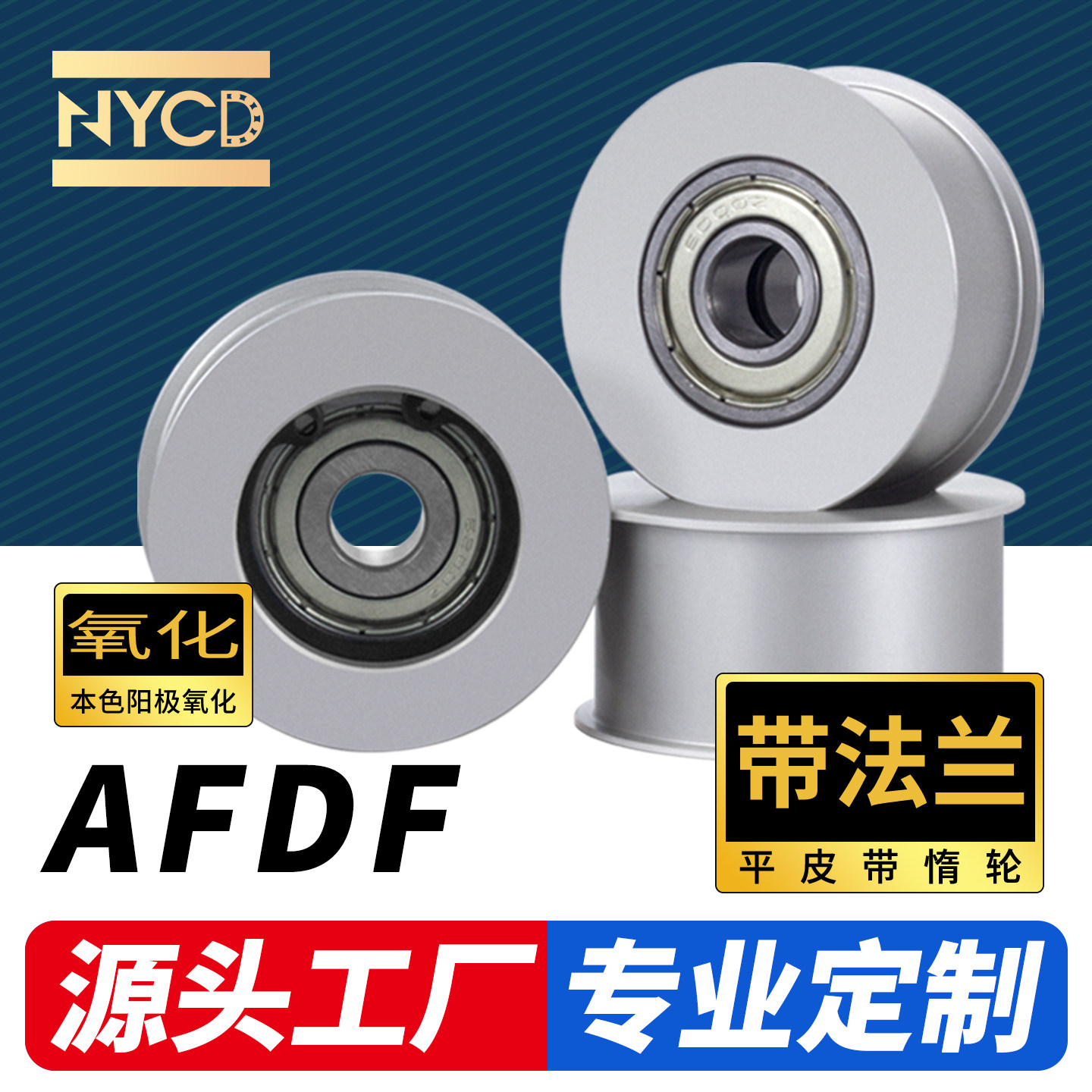 NYCD法兰光面惰轮涨紧轮平皮带轮