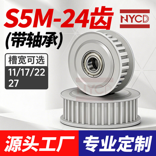 nycd同步轮S5M24涨紧轮一件包邮