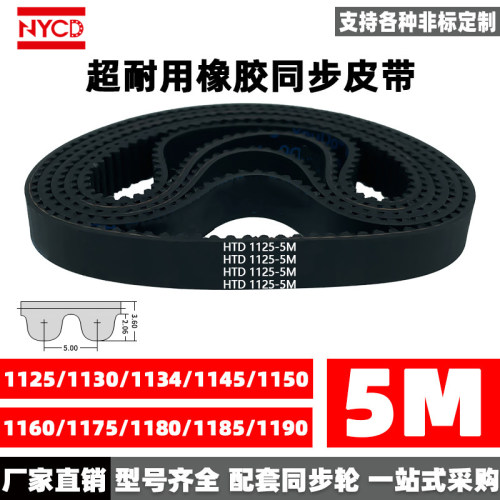 NYCD聚氨酯钢丝橡胶同步带皮带