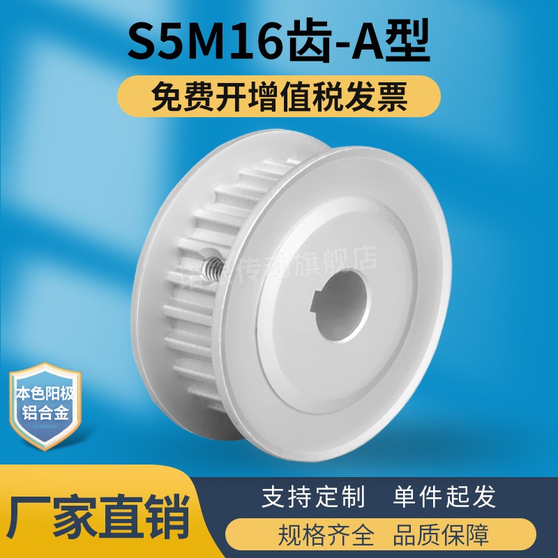 s5m16齿同步轮支持定制