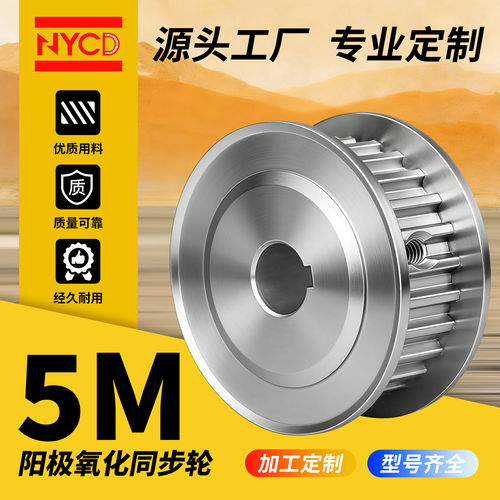 NYCD非标定制同步轮诺银传动
