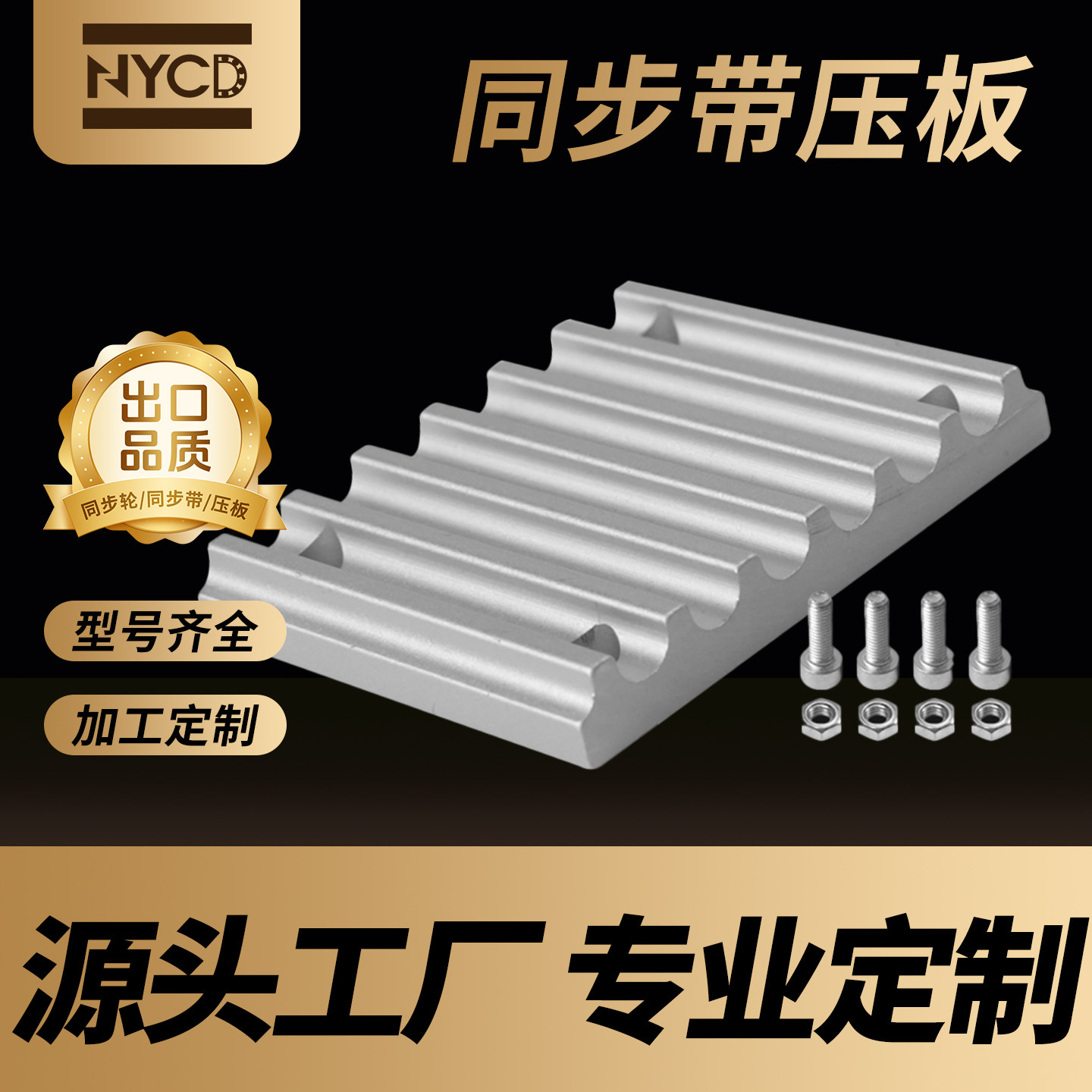 NYCD8M同步带压板2GT S2M S3M S5M S8M 2M 3M 5M同步带齿板连接板,五金/工具,带轮,淘宝优惠券,粉丝福利购,淘宝优惠卷