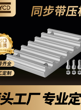 NYCD8M同步带压板2GT S2M S3M S5M S8M 2M 3M 5M同步带齿板连接板