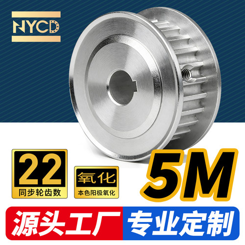 S5M22齿同步轮 槽宽22 皮带轮a型 同步带轮齿轮大全22S5M200-A
