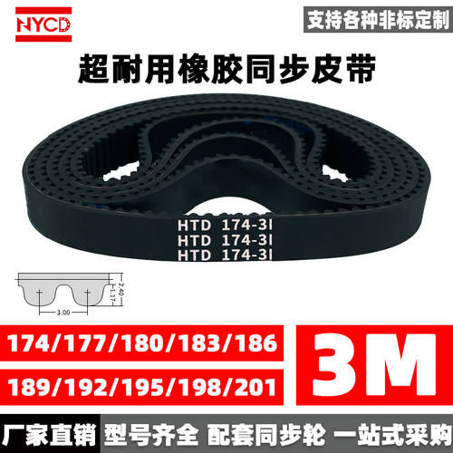 橡胶同步带HTD3M聚氨酯钢丝皮带