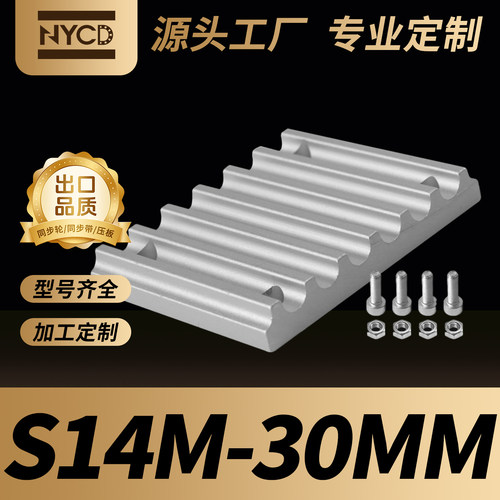 NYCDS14M同步轮皮带压板固定板