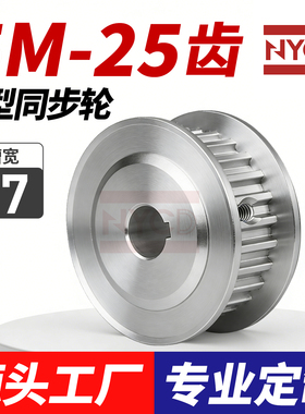 S5M25齿同步轮  槽宽17 AF型 两面平 同步皮带轮25S5M150-A